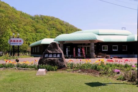 浜益保養センター（浜益温泉）