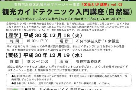 (終了)「観光ガイドテクニック入門講座」を開催します