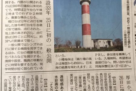 昭和61年建設！幌灯台の内部を令和になったいま、初公開！