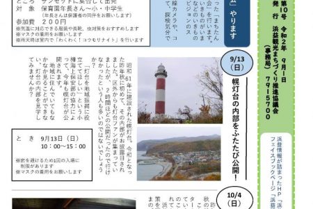 「いま・はま通信第10号」発行しました