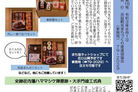 「いま・はま通信第15号」発行しました