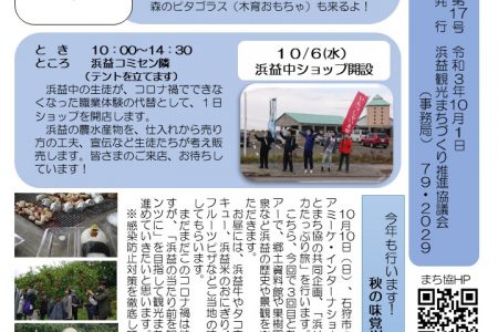 「いま・はま通信第17号」発行しました