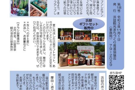 「いま・はま通信第18号」発行しました