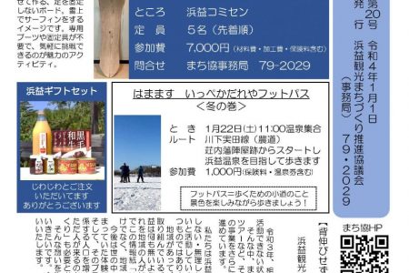 「いま・はま通信第20号」発行しました