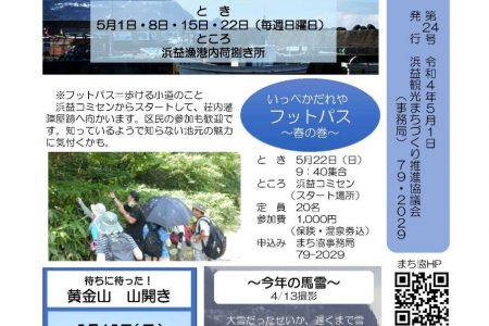 「いま・はま通信第24号」発行しました