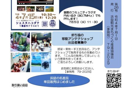 「いま・はま通信第26号」発行しました