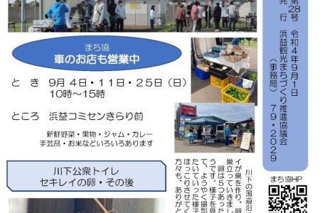 「いま・はま通信第28号」発行しました